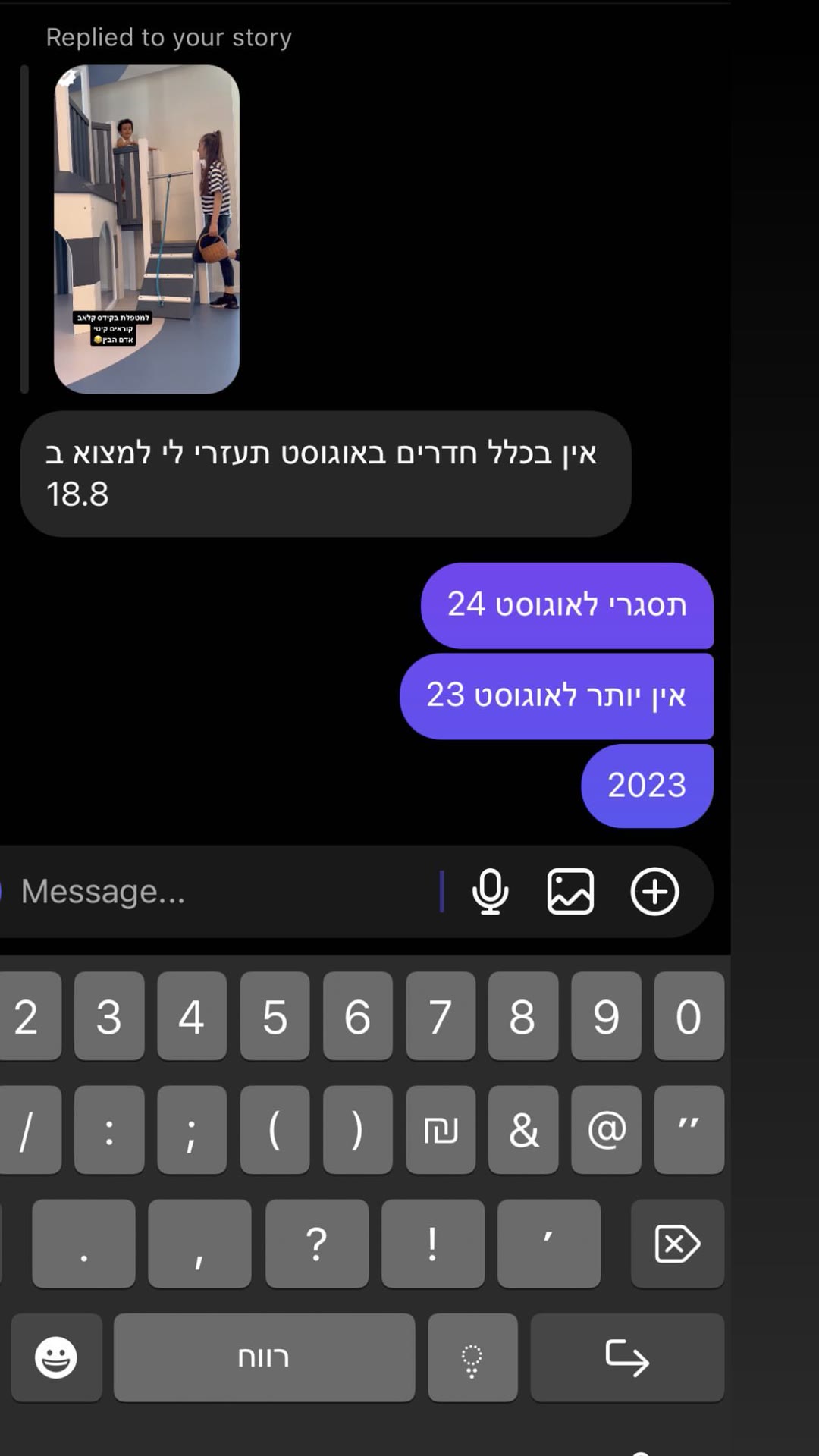 תשובה על חדרים באוגוסט למלון בהונגריה