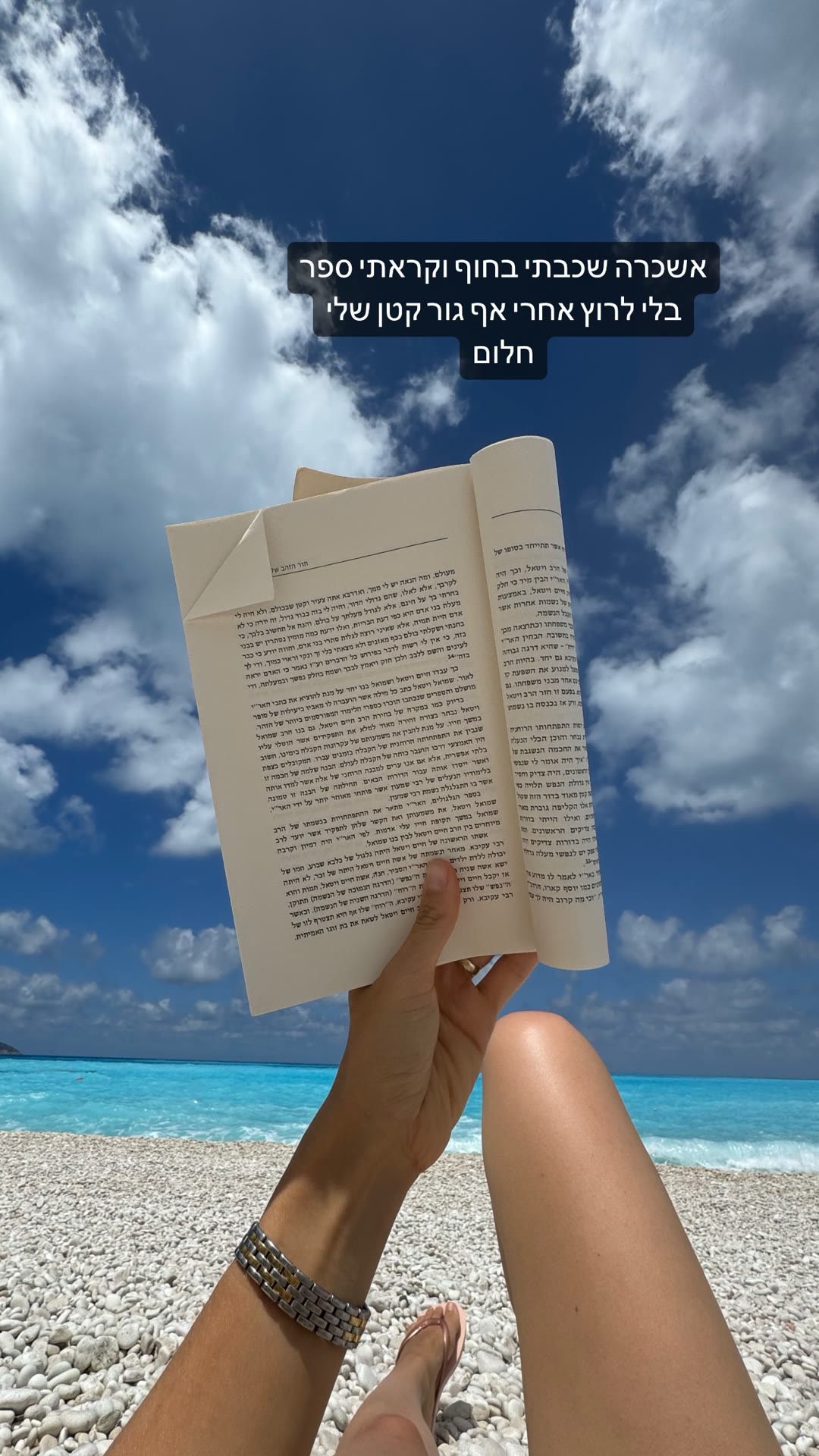 Reading on a Kefalonia pebble beach