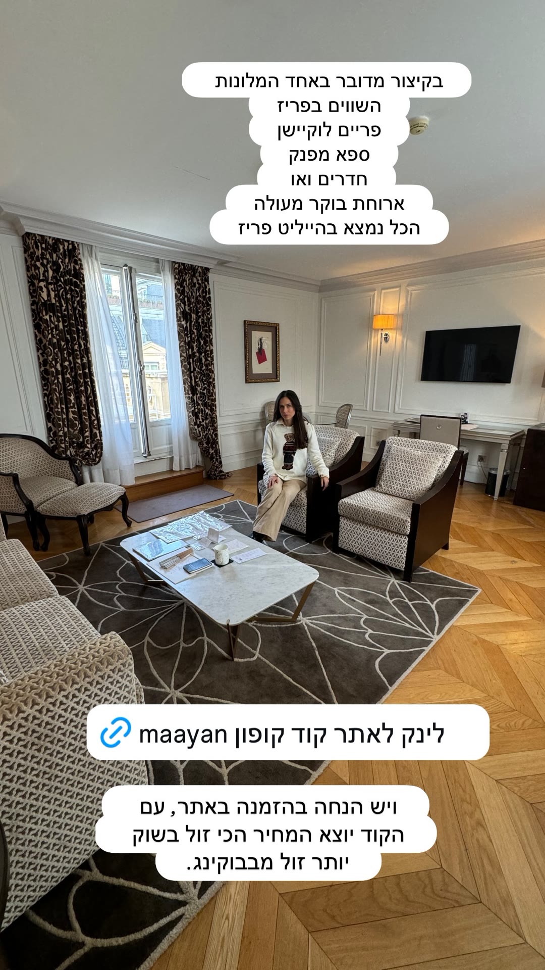 מלון Majestic בפריז - מומלץ עם קוד קופון
