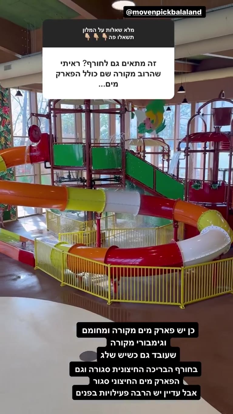 Mövenpick Balaland: פארק המים המקורה