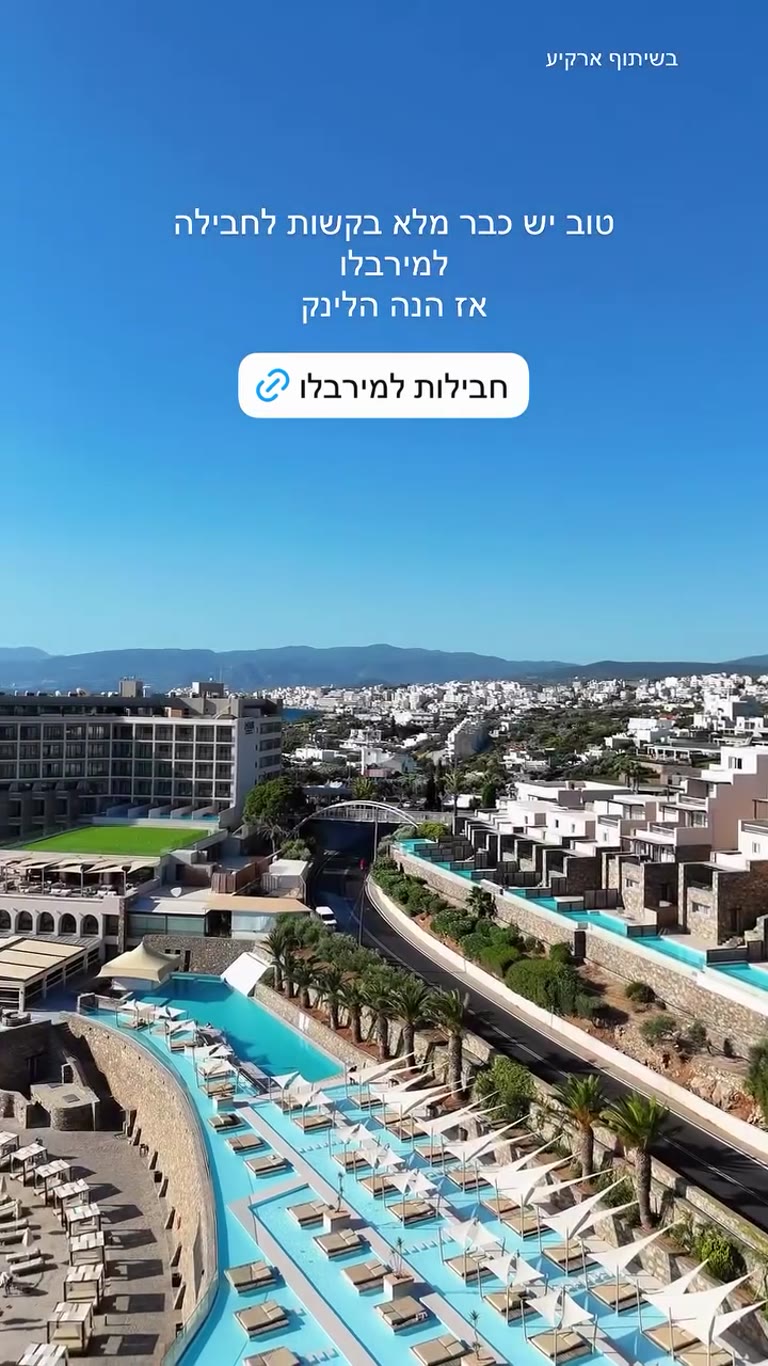 חבילות למלון Mirabello Bay בכרתים