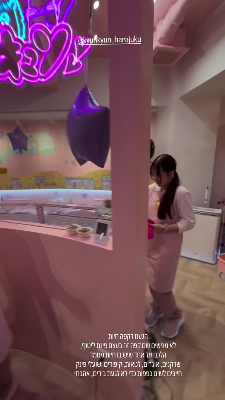 קפה חיות Kyun Kyun בהרג'וקו, טוקיו
