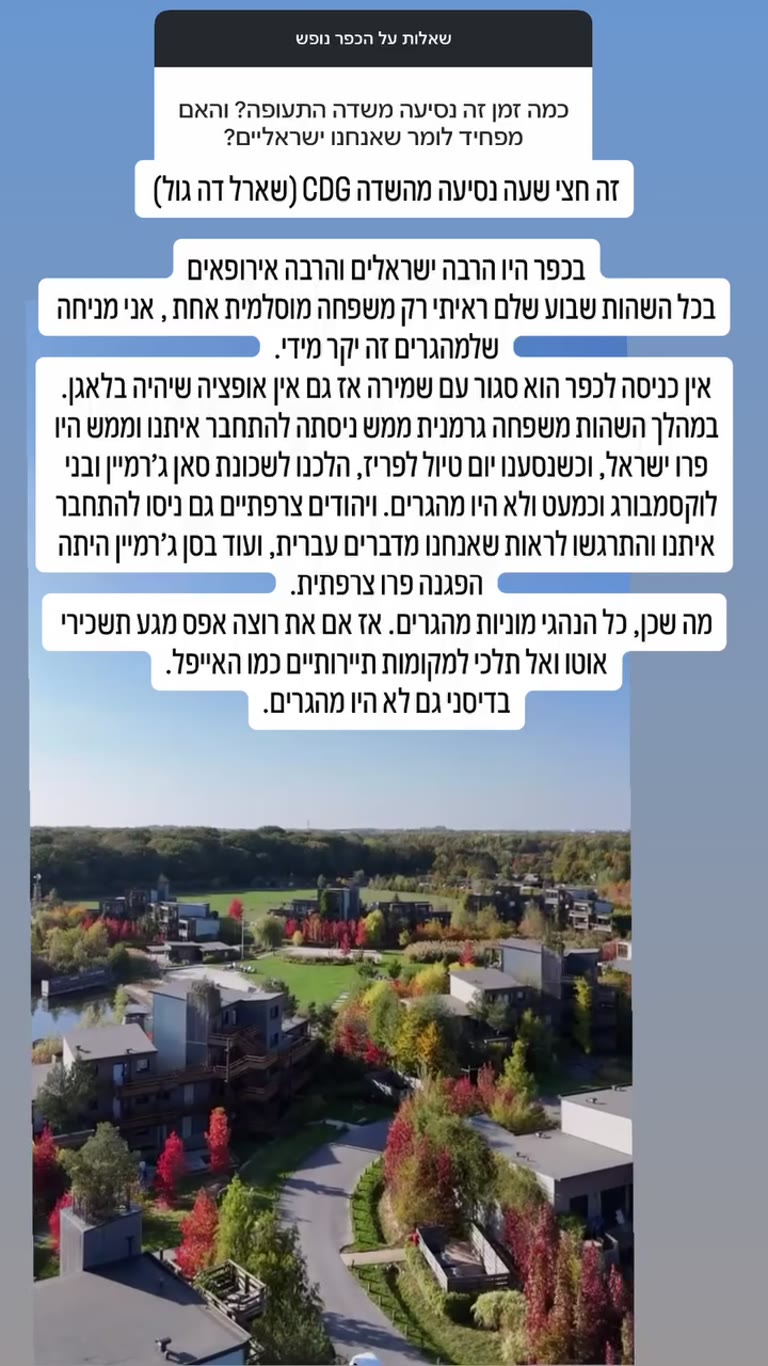 כפר הנופש ליד פריז – ביטחון ומרחק משדה התעופה