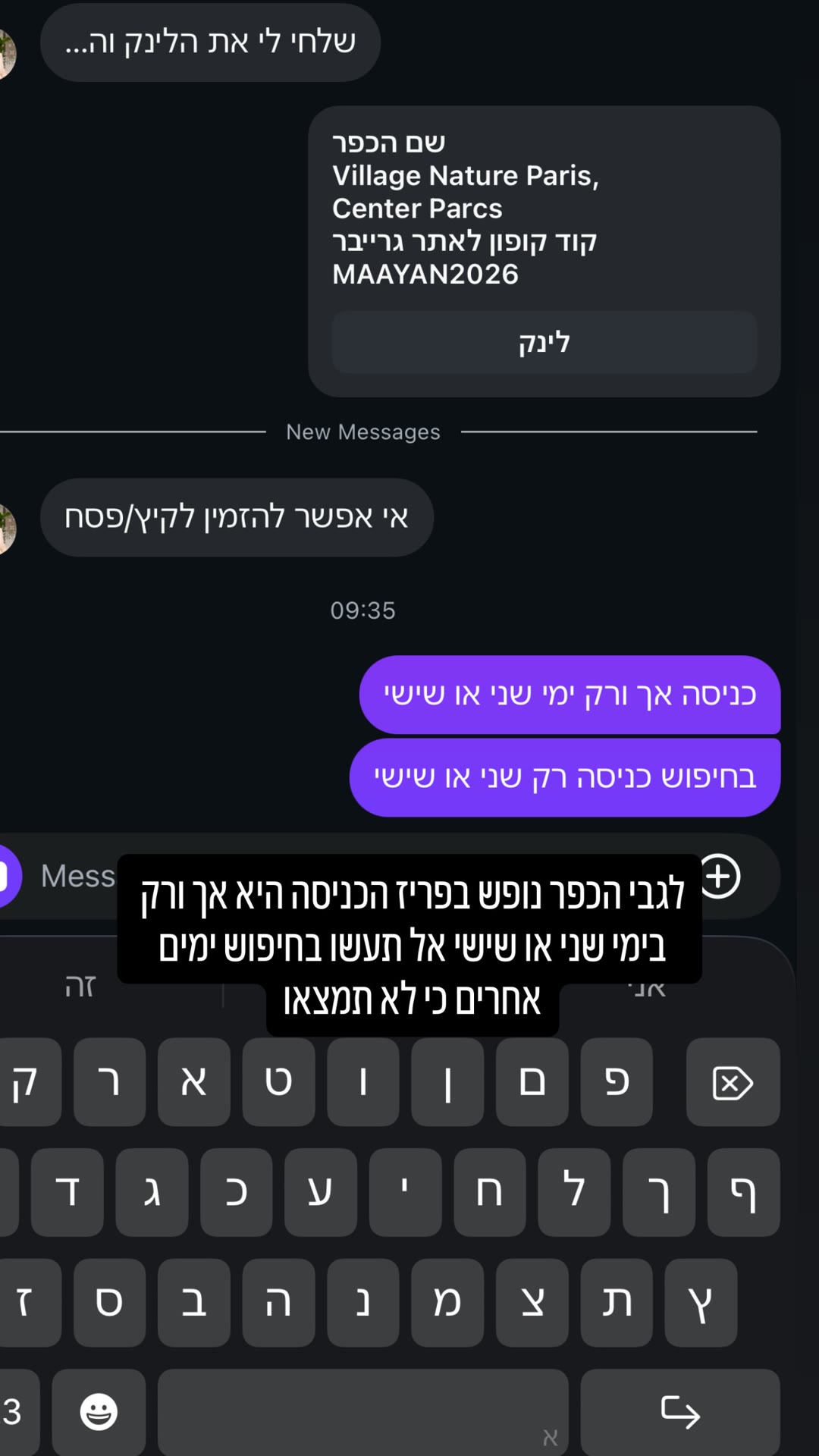 Village Nature Paris — קוד קופון וטיפ כניסה