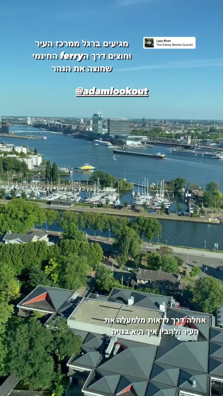 A'DAM LOOKOUT – תצפית על אמסטרדם