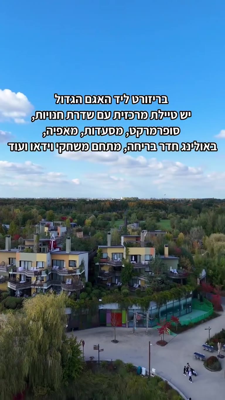 כפר נופש ליד פריז — הטיילת, מאפיה ובאולינג