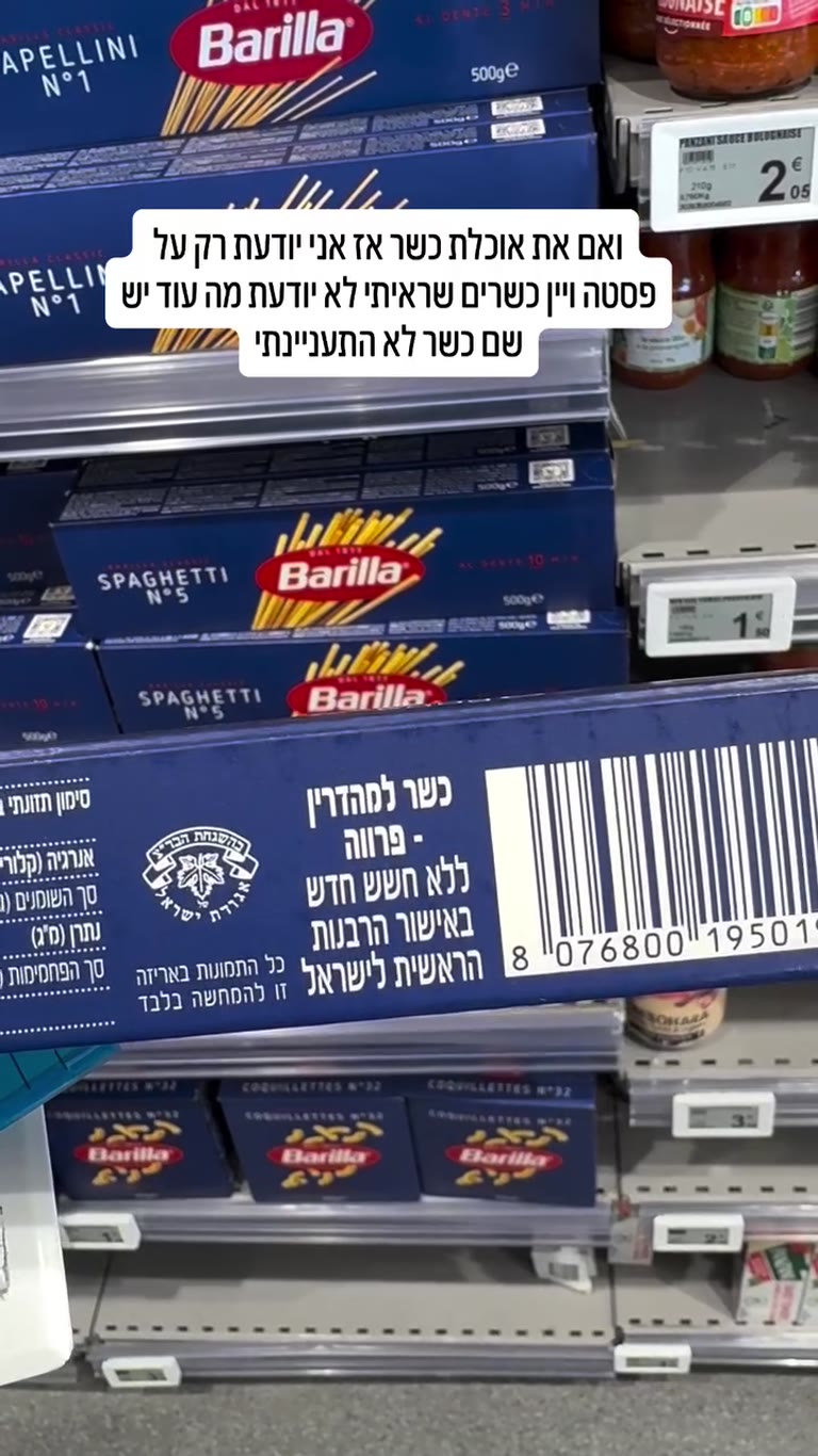 פסטה ברילה כשרה בסופר בפריז