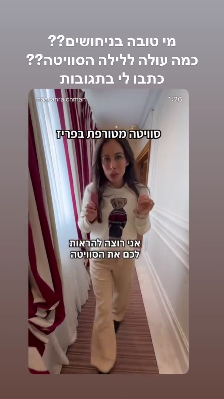 סוויטה 508 במלון Majestic בפריז