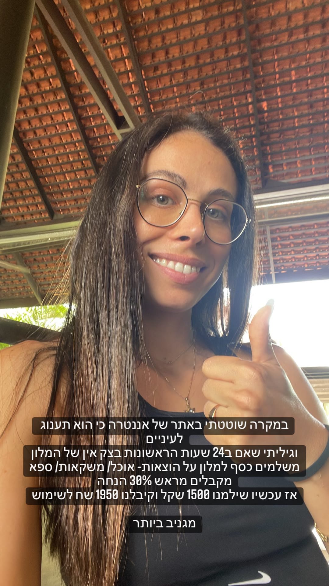 טיפ: 30% הנחה על הוצאות במלון אננטרה