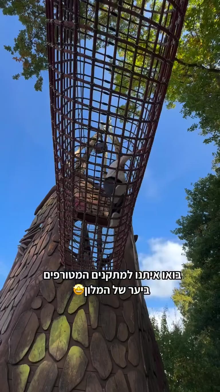 מתקנים ביער של כפר הנופש ליד פריז