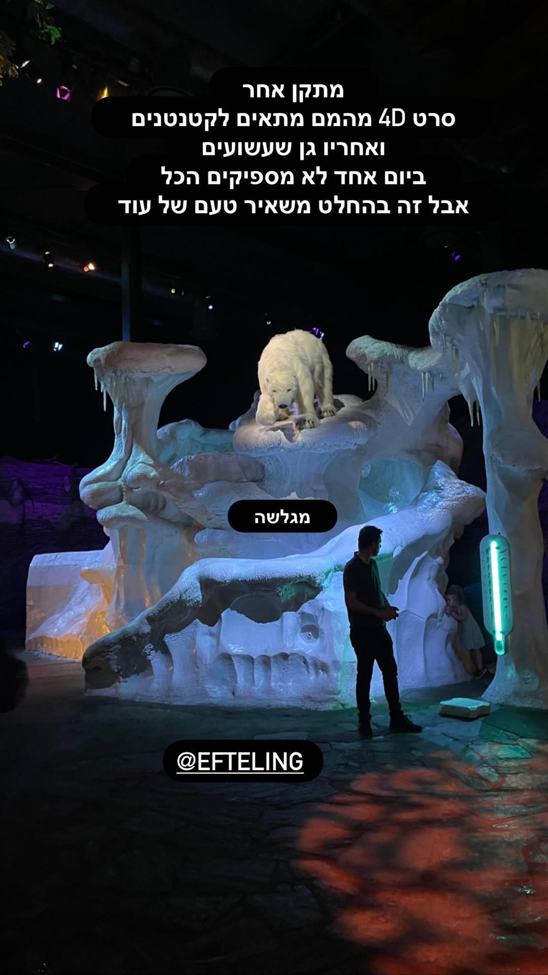 Efteling: 4D film and slide for little kids