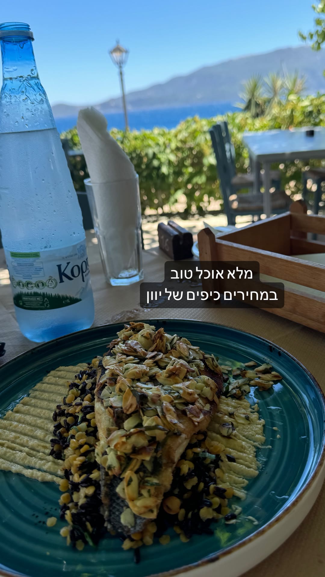 ארוחת דגים מול הים בקפלוניה