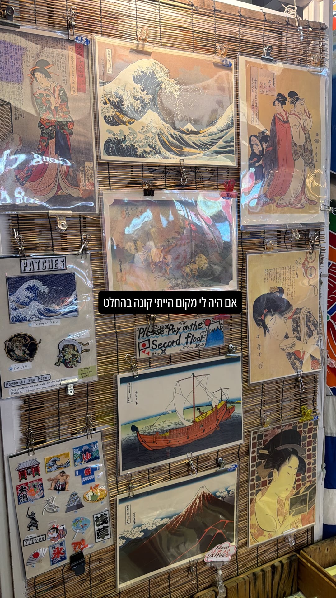 חנות הדפסי אוקיו-אה ופאצ'ים ביפן