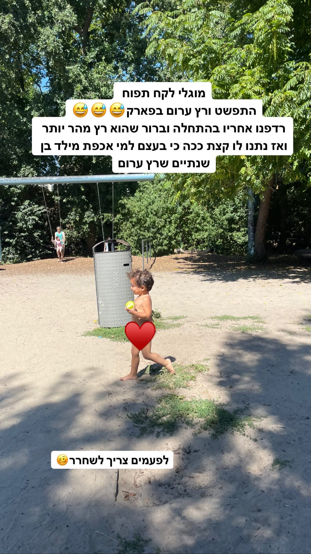 פעוט מתפשט ורץ בפארק באמסטרדם