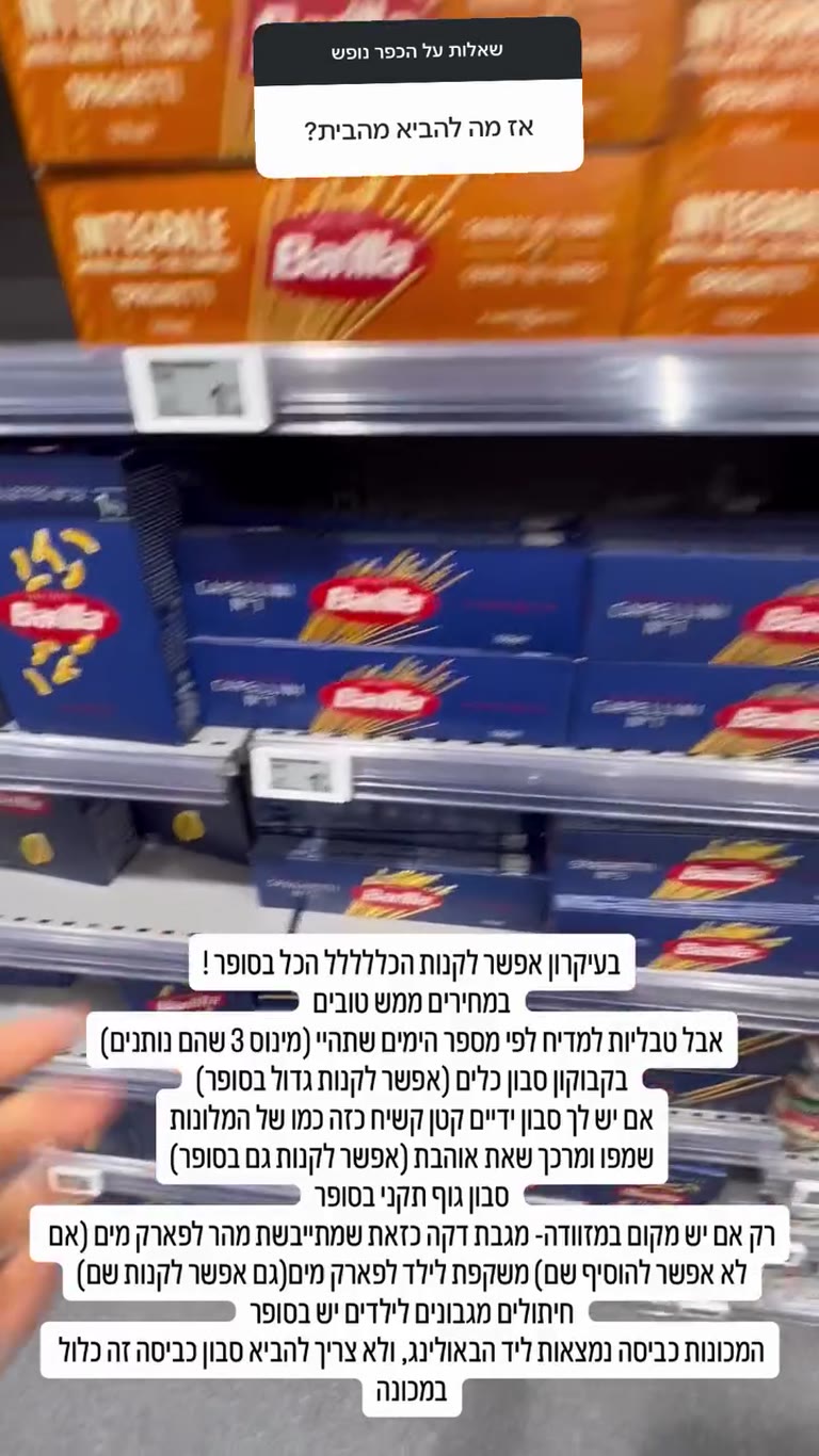 קניות בסופר של כפר הנופש ליד פריז