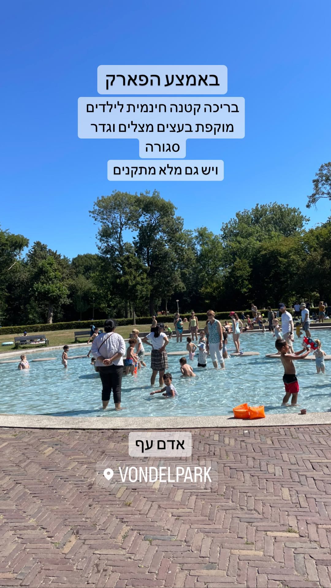 בריכת הילדים החינמית בוונדלפארק