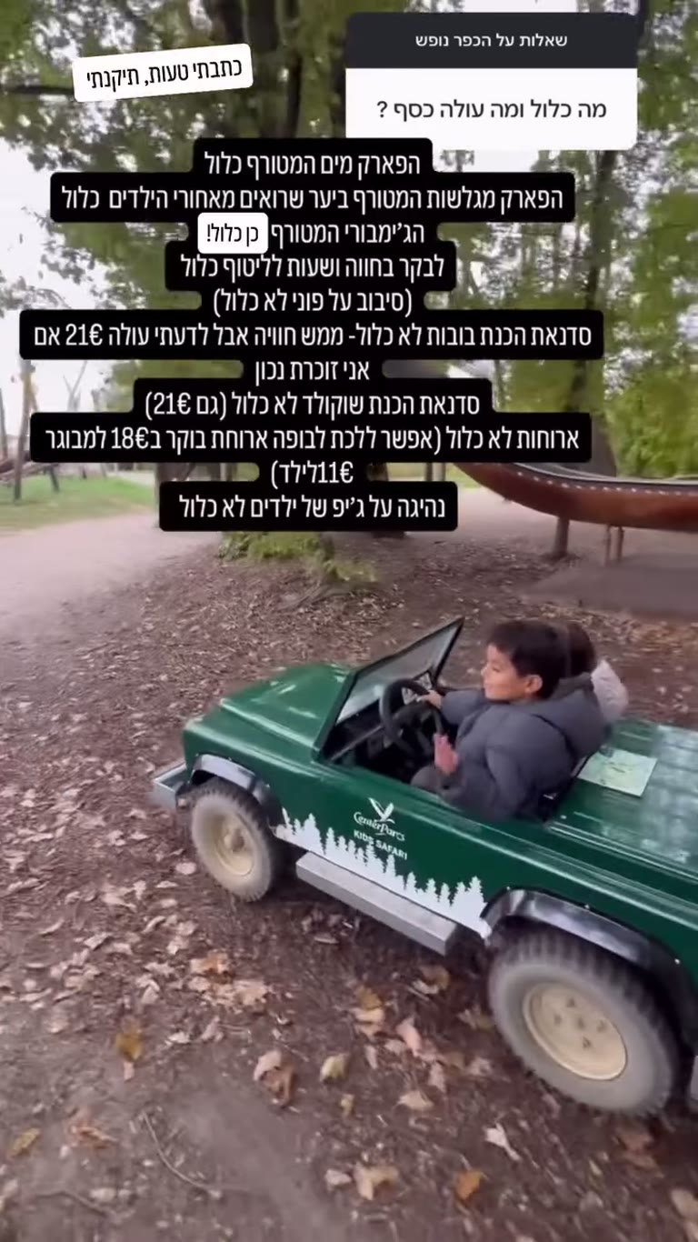 מה כלול בכפר הנופש Center Parcs ליד פריז