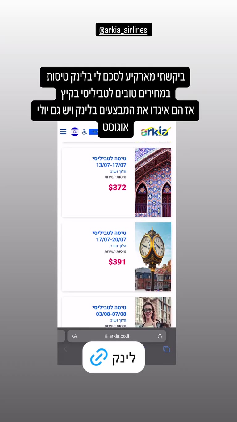 מבצעי ארקיע לטביליסי מ-$372