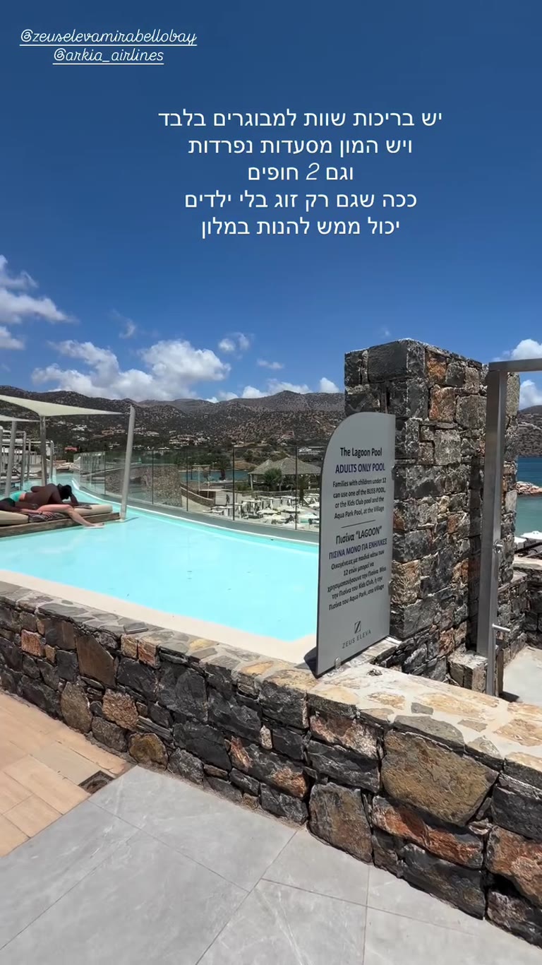 Adults-only Lagoon Pool at Zeus Eleva Mirabello Bay