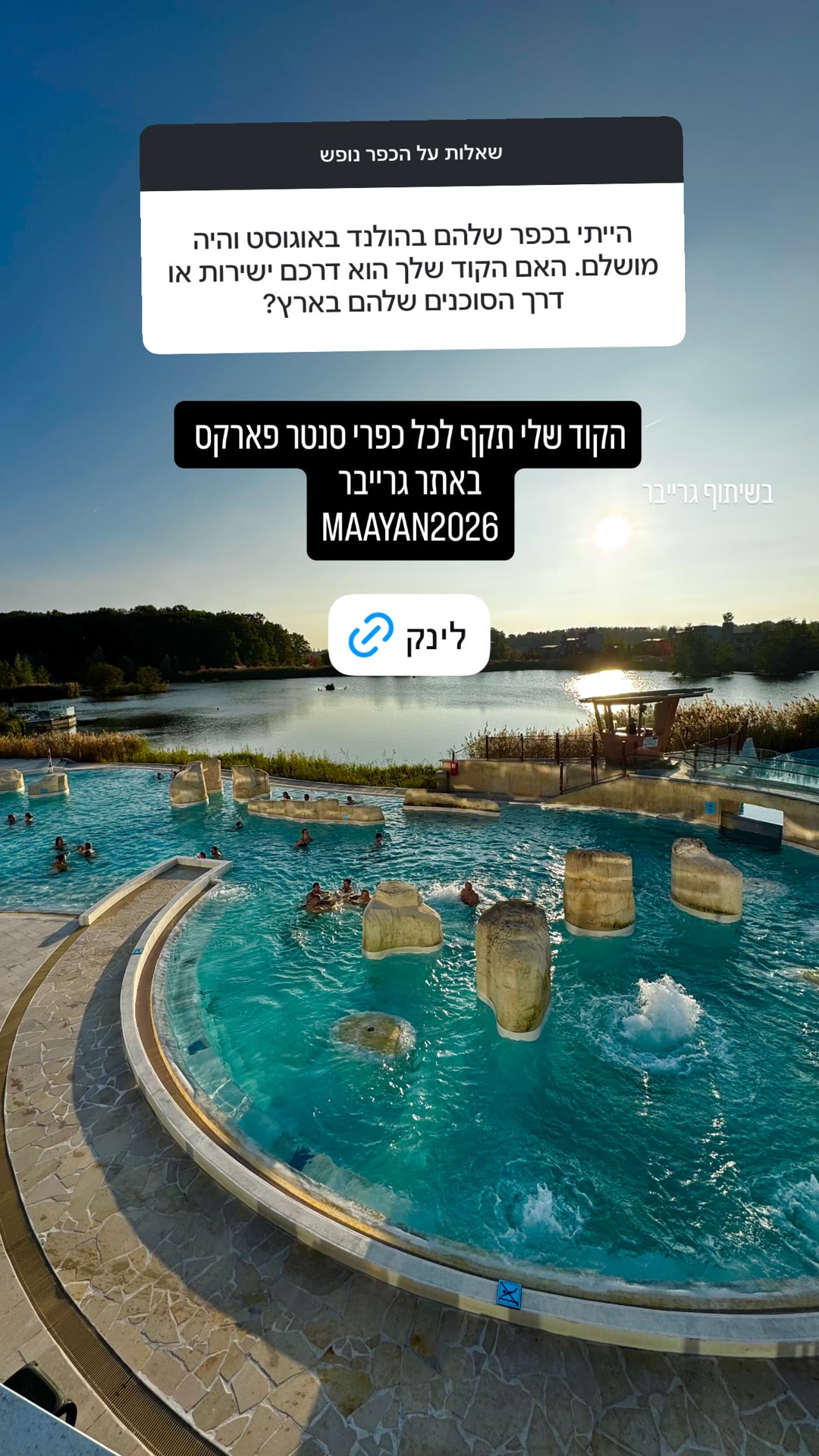 קוד הנחה לכפרי Center Parcs דרך גרייבר