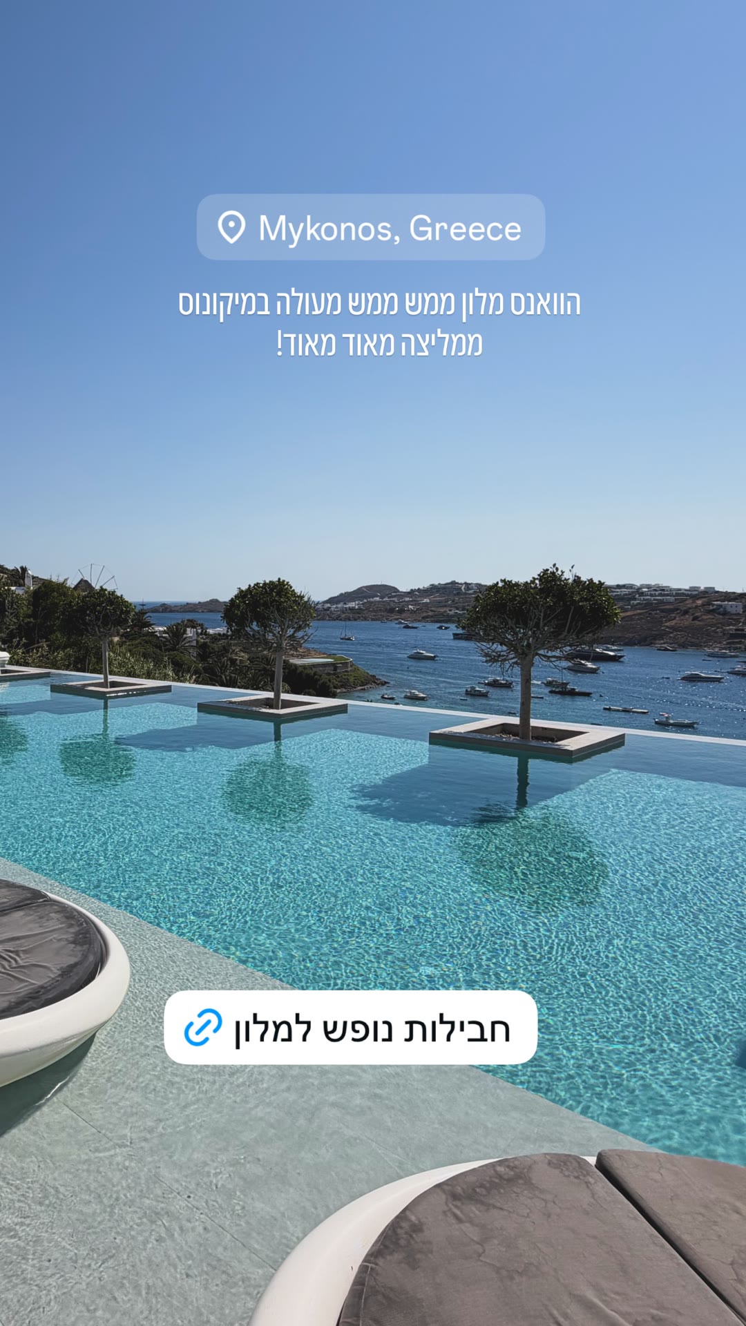 Once In Mykonos — מלון מומלץ במיקונוס