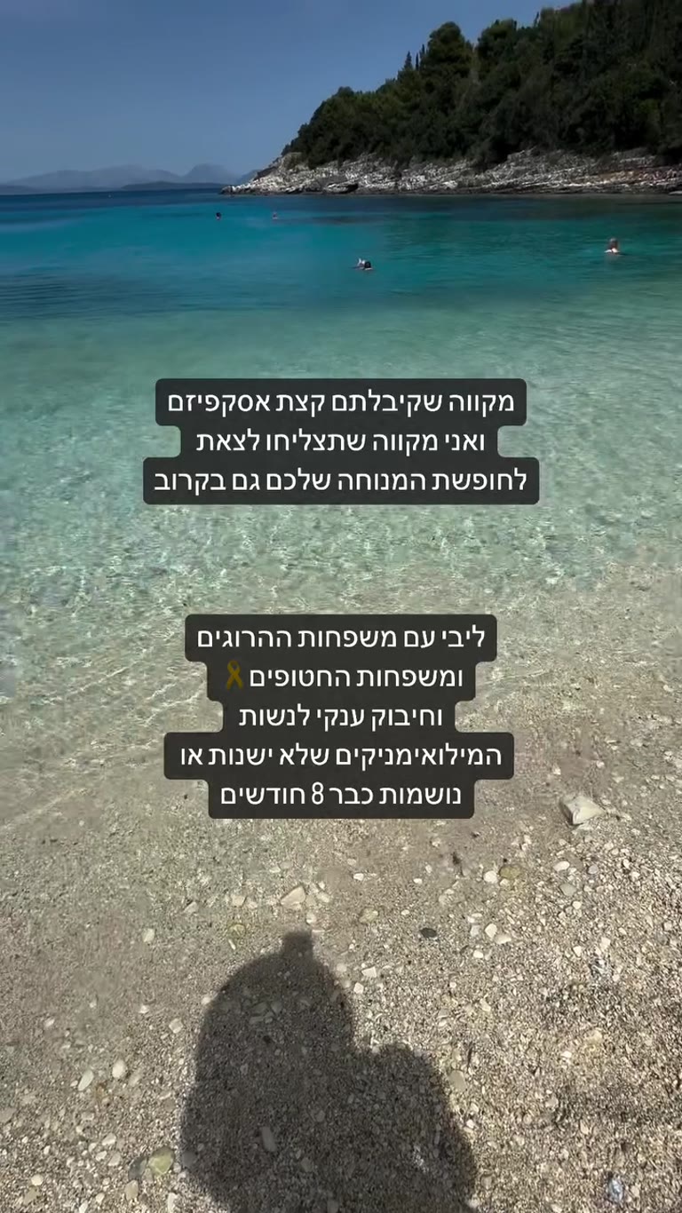 סיום חופשה בקפלוניה, יוון