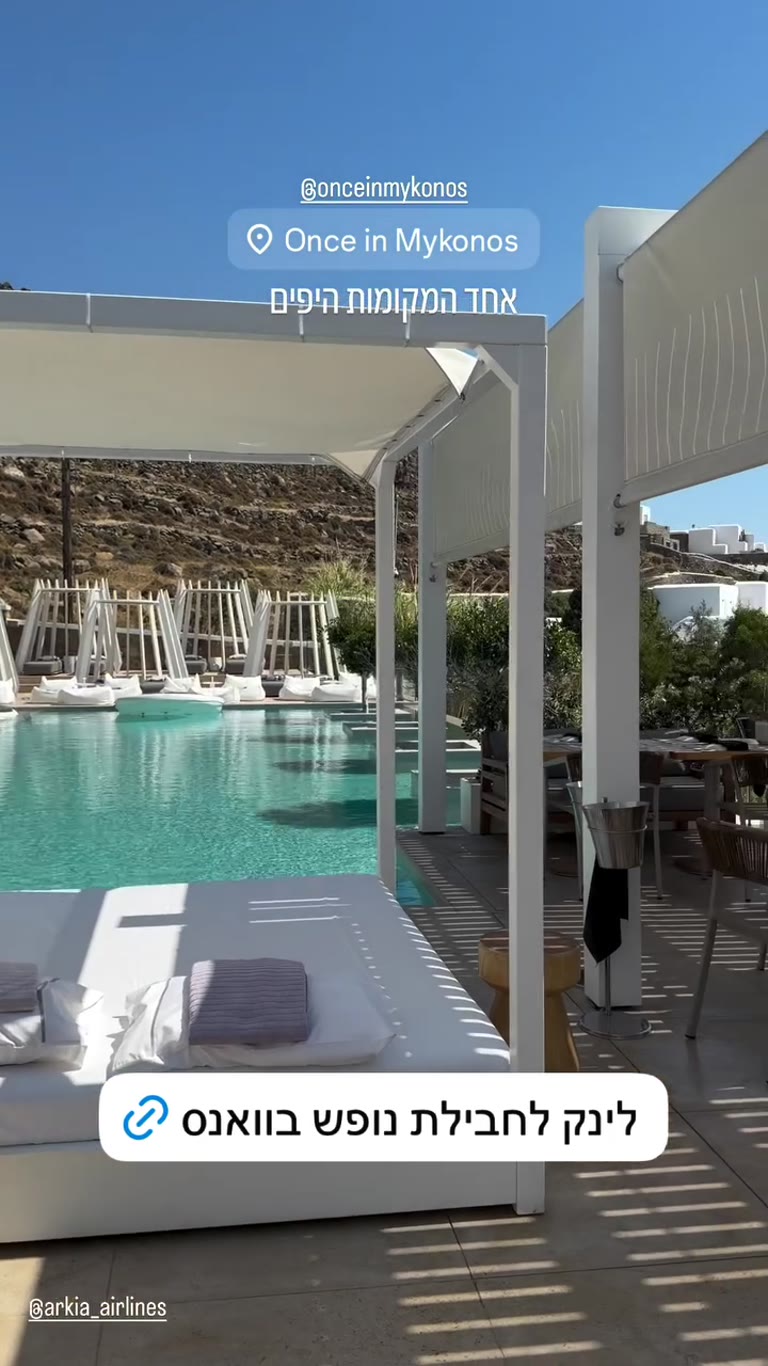 Once in Mykonos — מלון עם נוף למטחנות