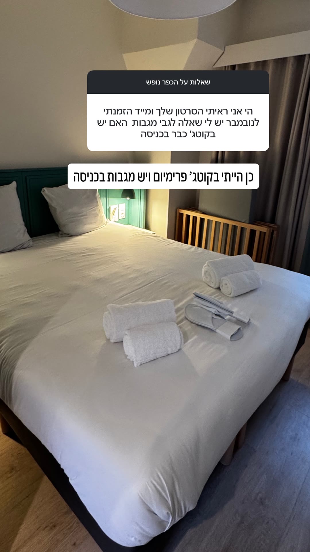 שאלות על הכפר נופש ליד פריז – מגבות בקוטג׳