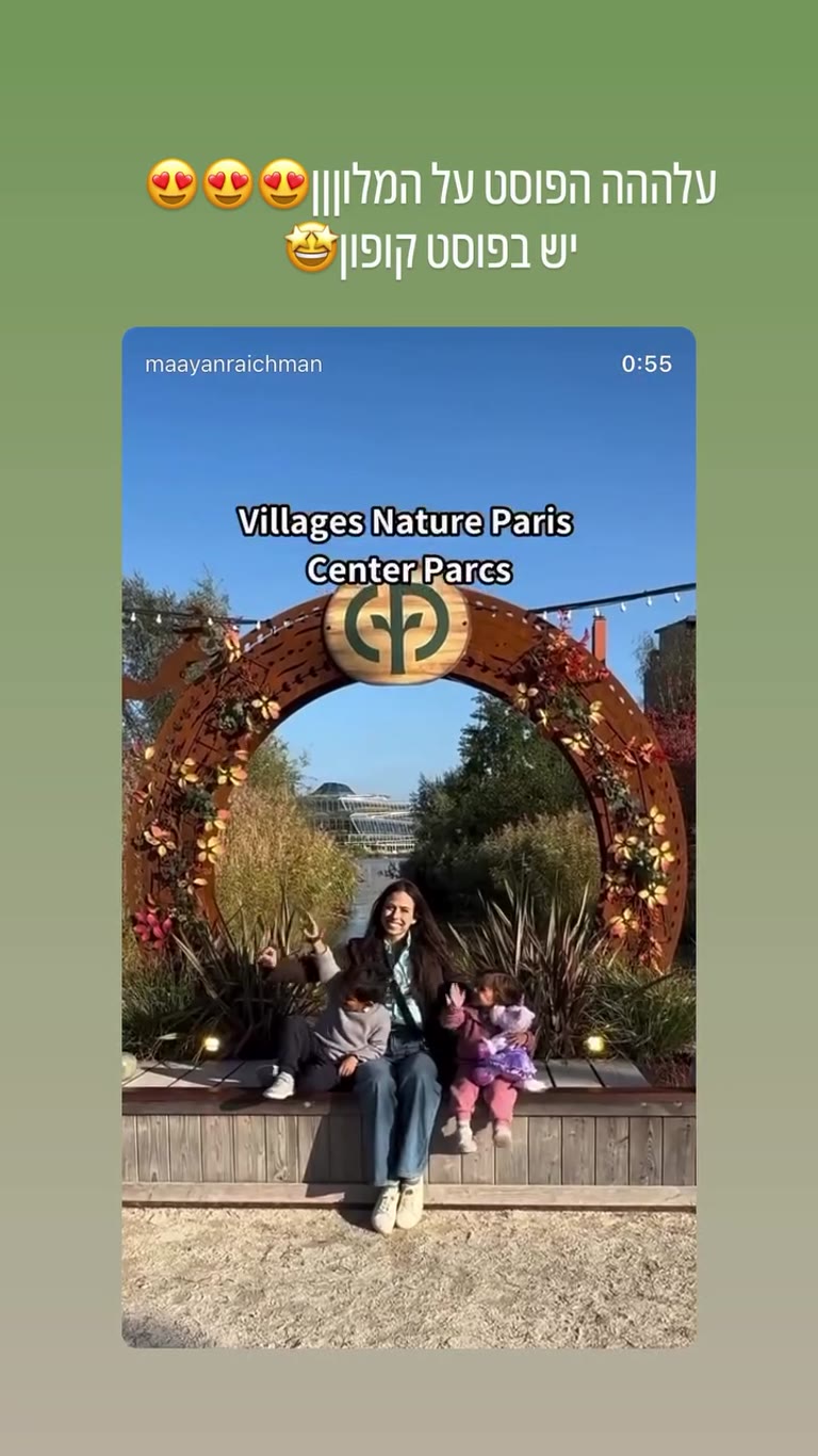 Villages Nature Paris – Center Parcs