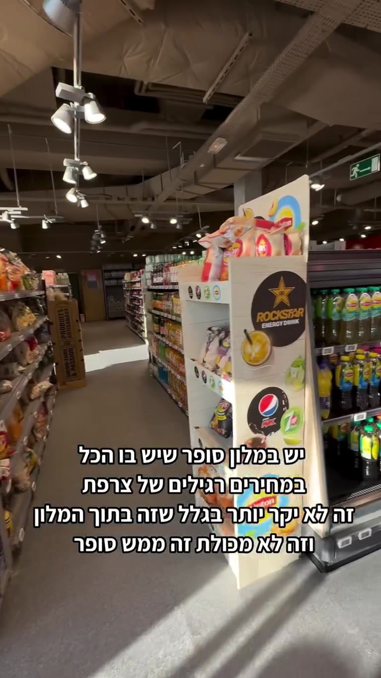 סופר בתוך המלון — כפר נופש בפריז