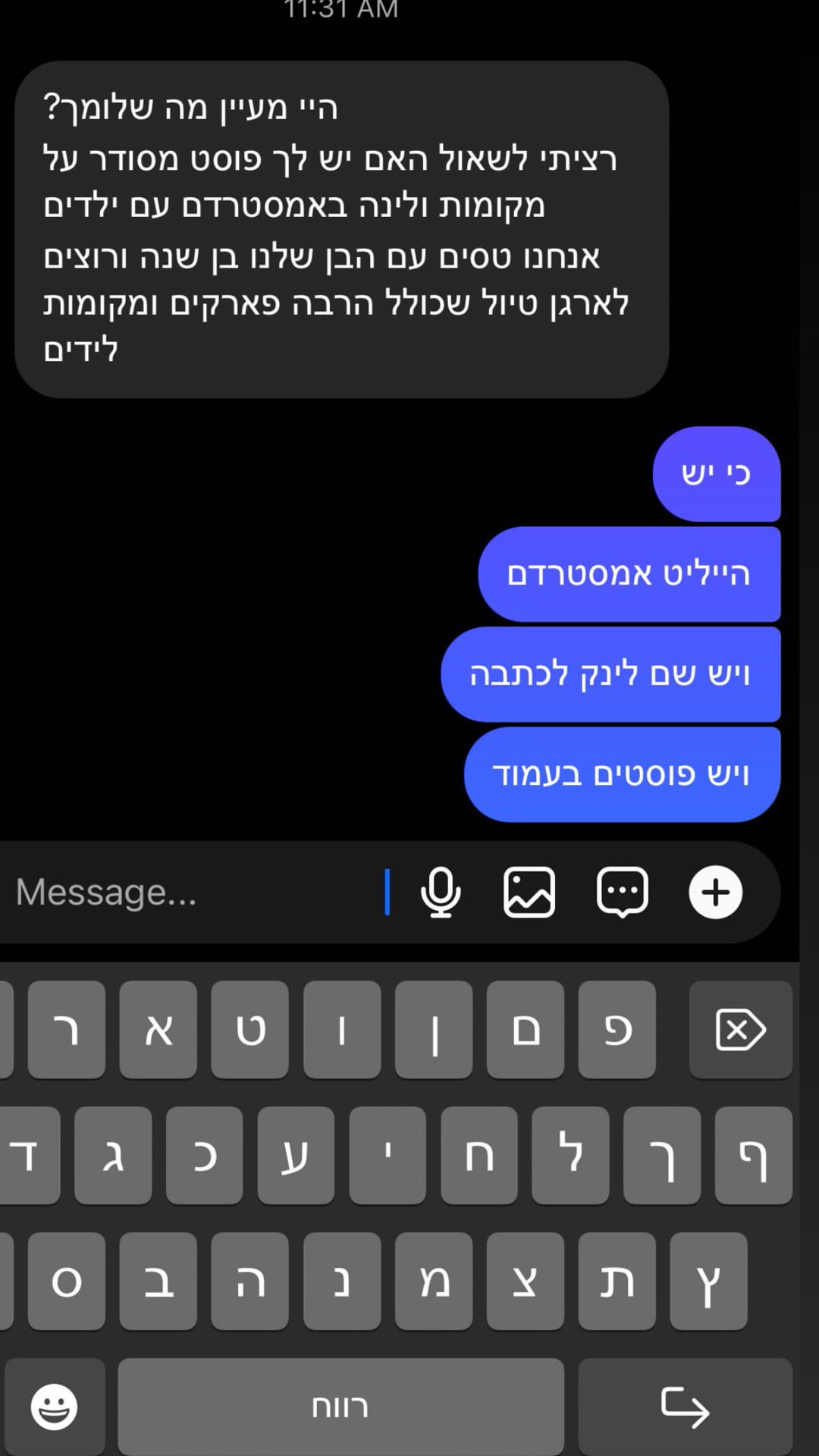 שאלה על אמסטרדם עם ילדים – יש היילייט