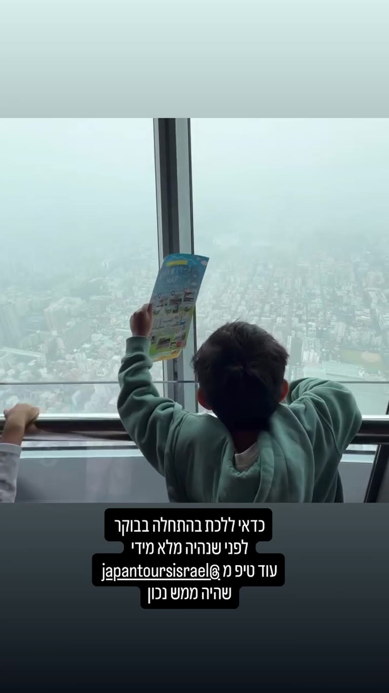 תצפית מגורד שחקים ביפן – להגיע מוקדם בבוקר
