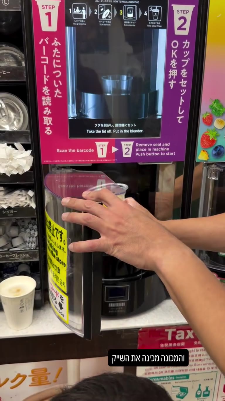 מכונת סמוטי ב-7-Eleven ביפן