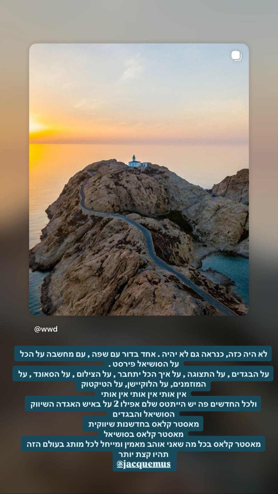 ז'קמוס – מאסטר קלאס בשיווק ובסושיאל