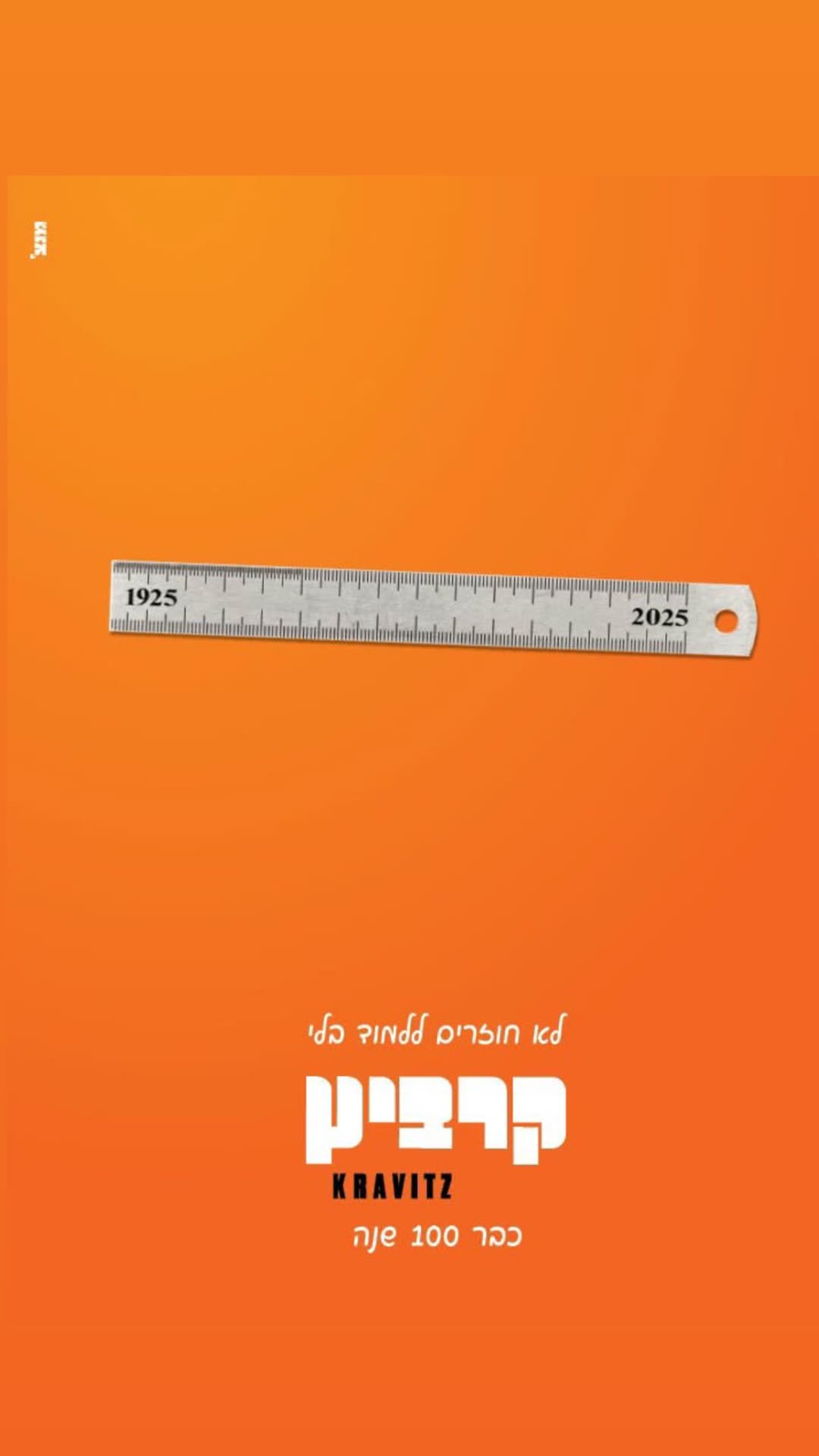 קמפיין 100 שנה לקרביץ – סרגל 1925-2025