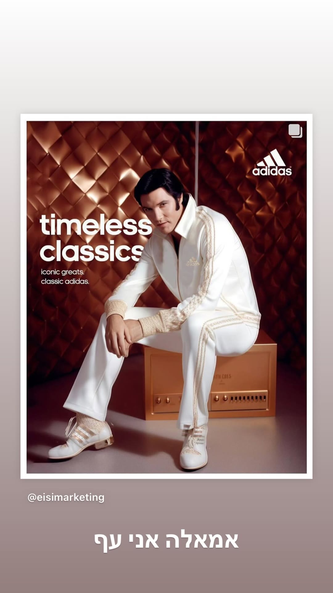 קמפיין adidas "timeless classics" – אלביס AI