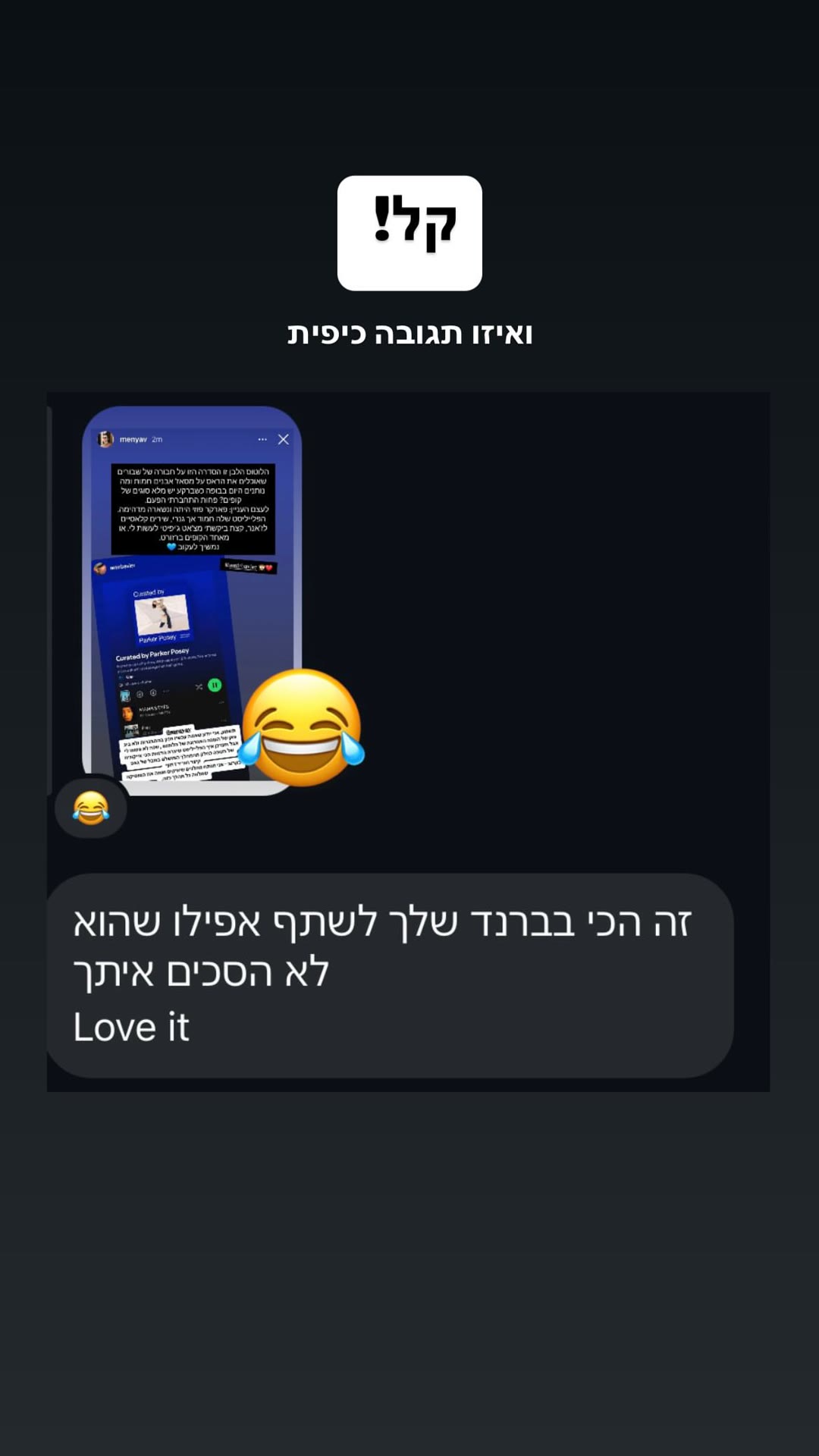 תגובה על הסטורי של GAP: "Love it"