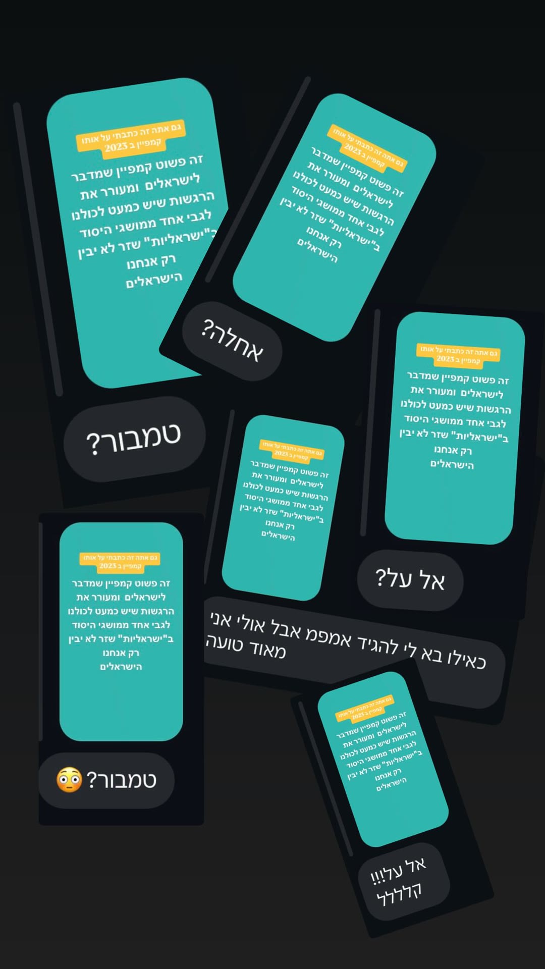 ניחושים של עוקבים: איזה קמפיין ישראלי זה?