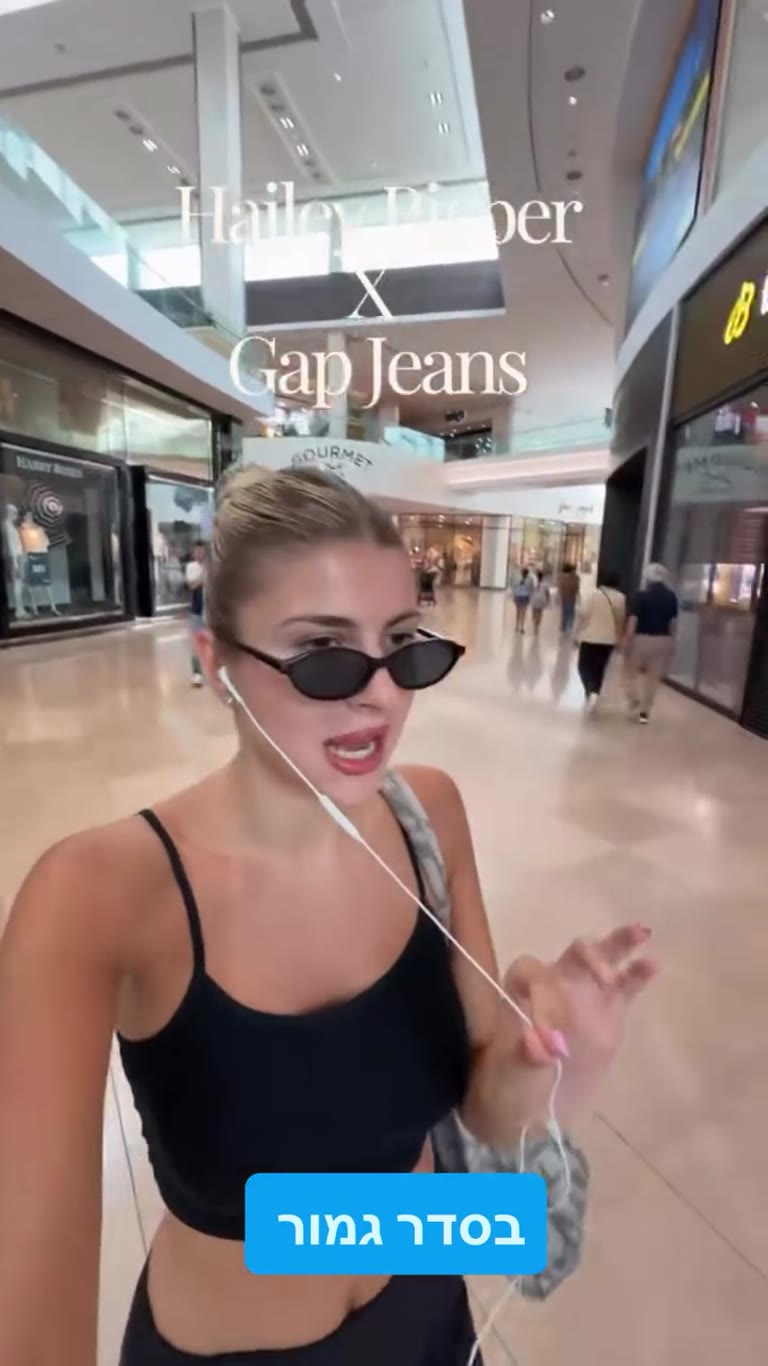 מדידה של ג'ינס Hailey Bieber x GAP בחנות