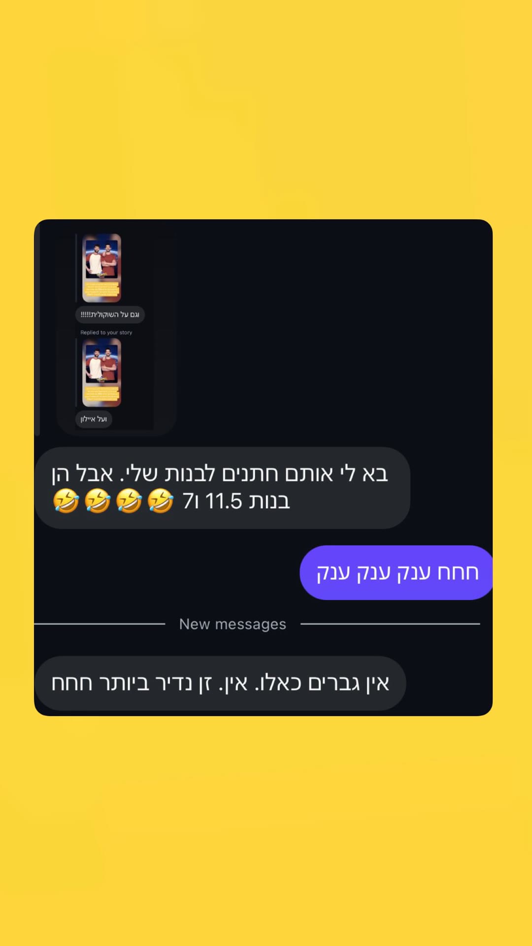 תגובות DM על עמרי ואיתי: "חתנים לבנות שלי"