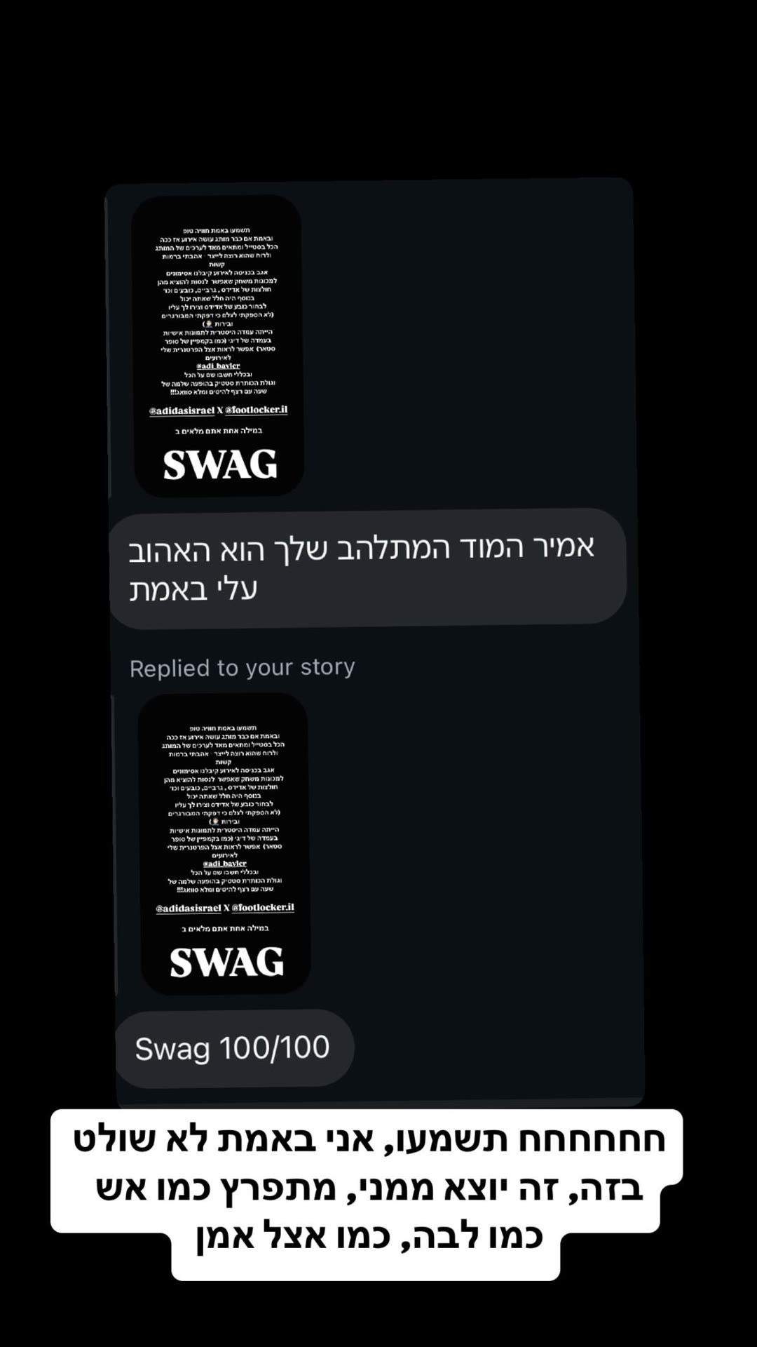 תגובות לסטורי מאירוע adidas X Foot Locker – "SWAG"