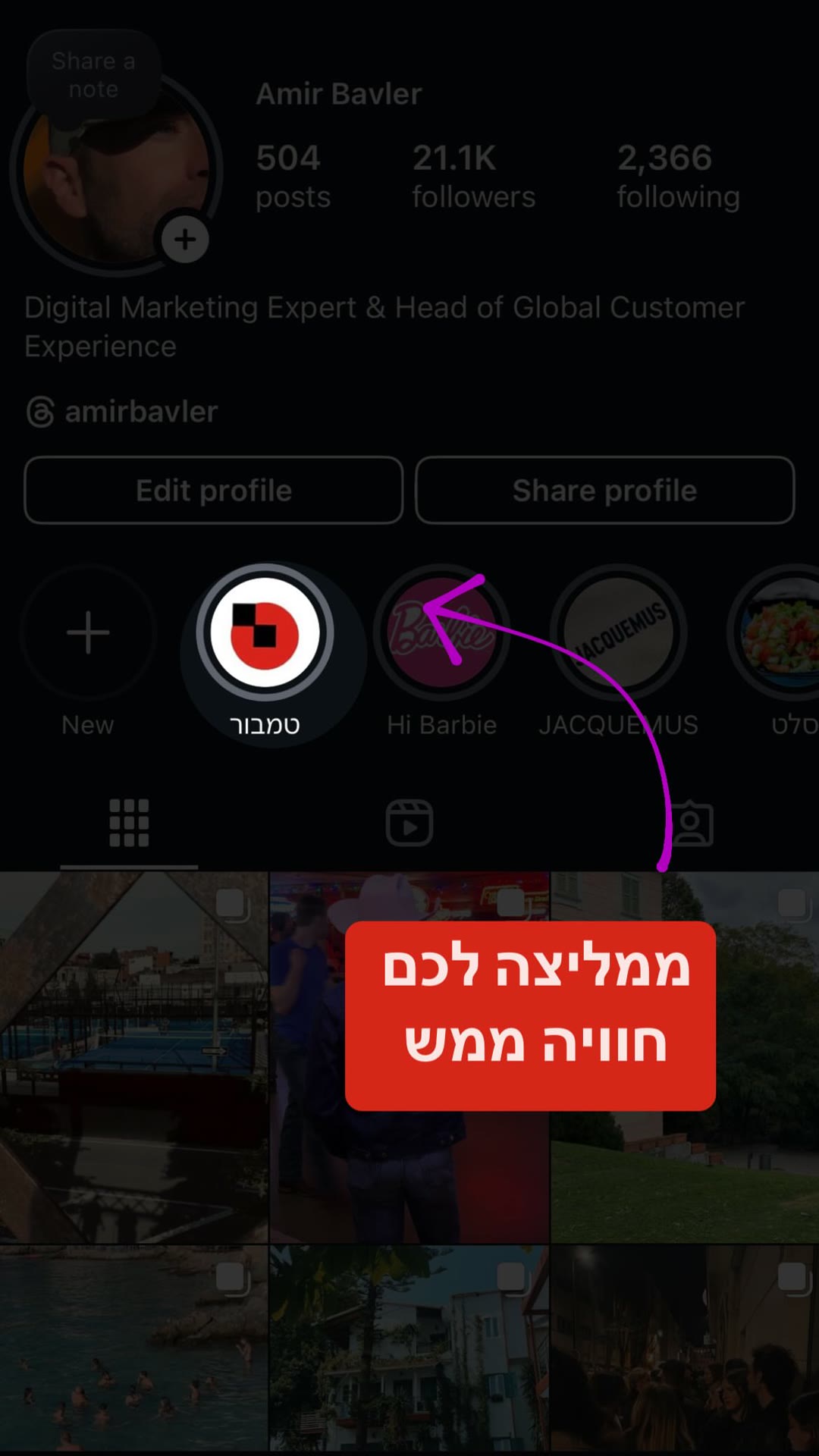 היילייט "Hi Barbie" – ממליצה לכם חוויה ממש