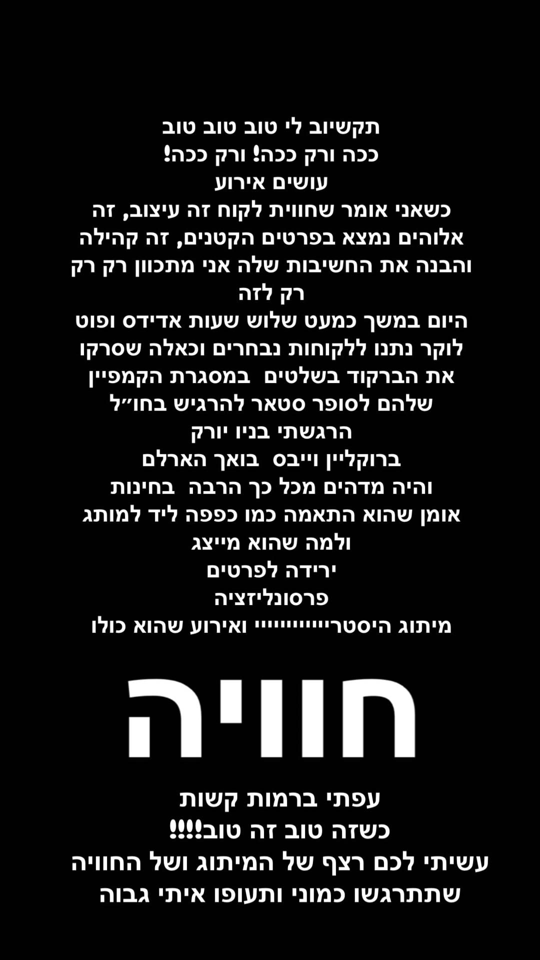 אירוע הסופרסטאר של אדידס ופוט לוקר