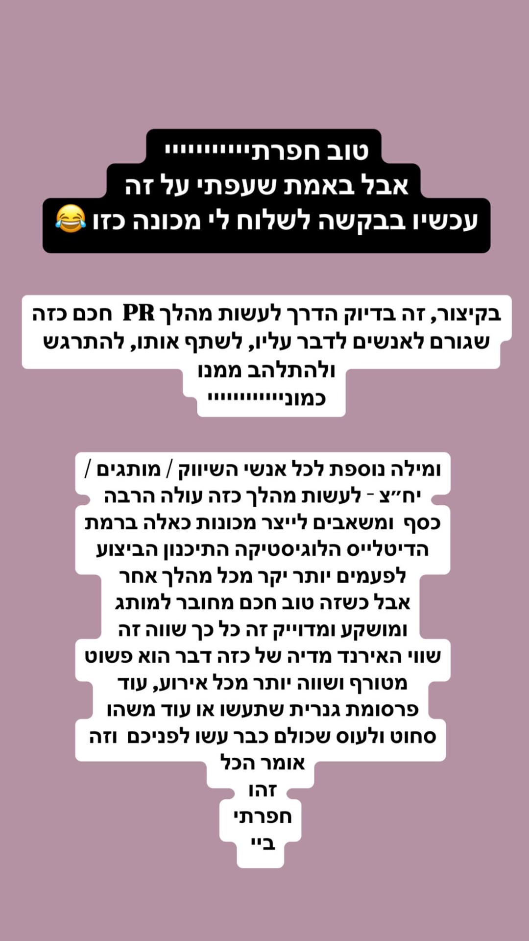 למה מהלך PR חכם שווה יותר מכל פרסומת