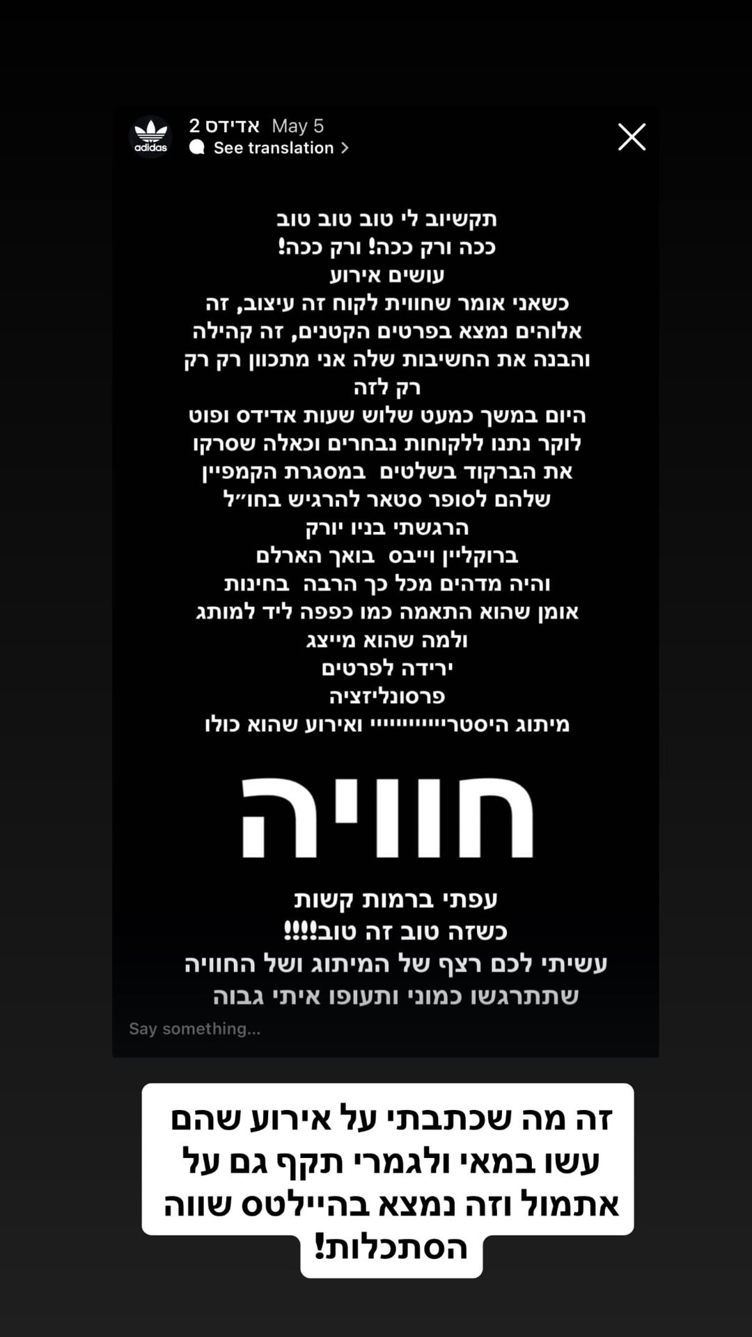 החוויה באירוע adidas Superstar עם Foot Locker
