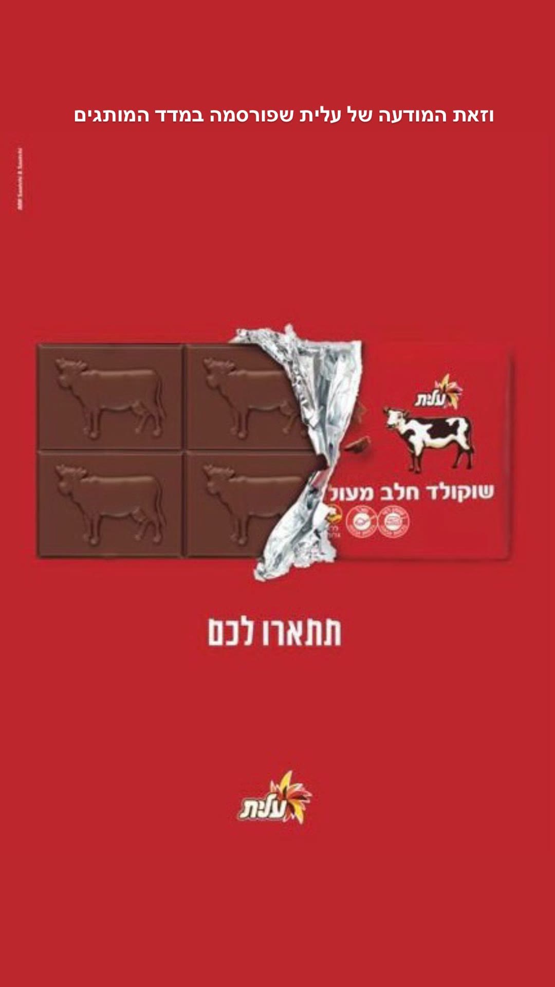 מודעת עלית "תתארו לכם" – שוקולד פרה