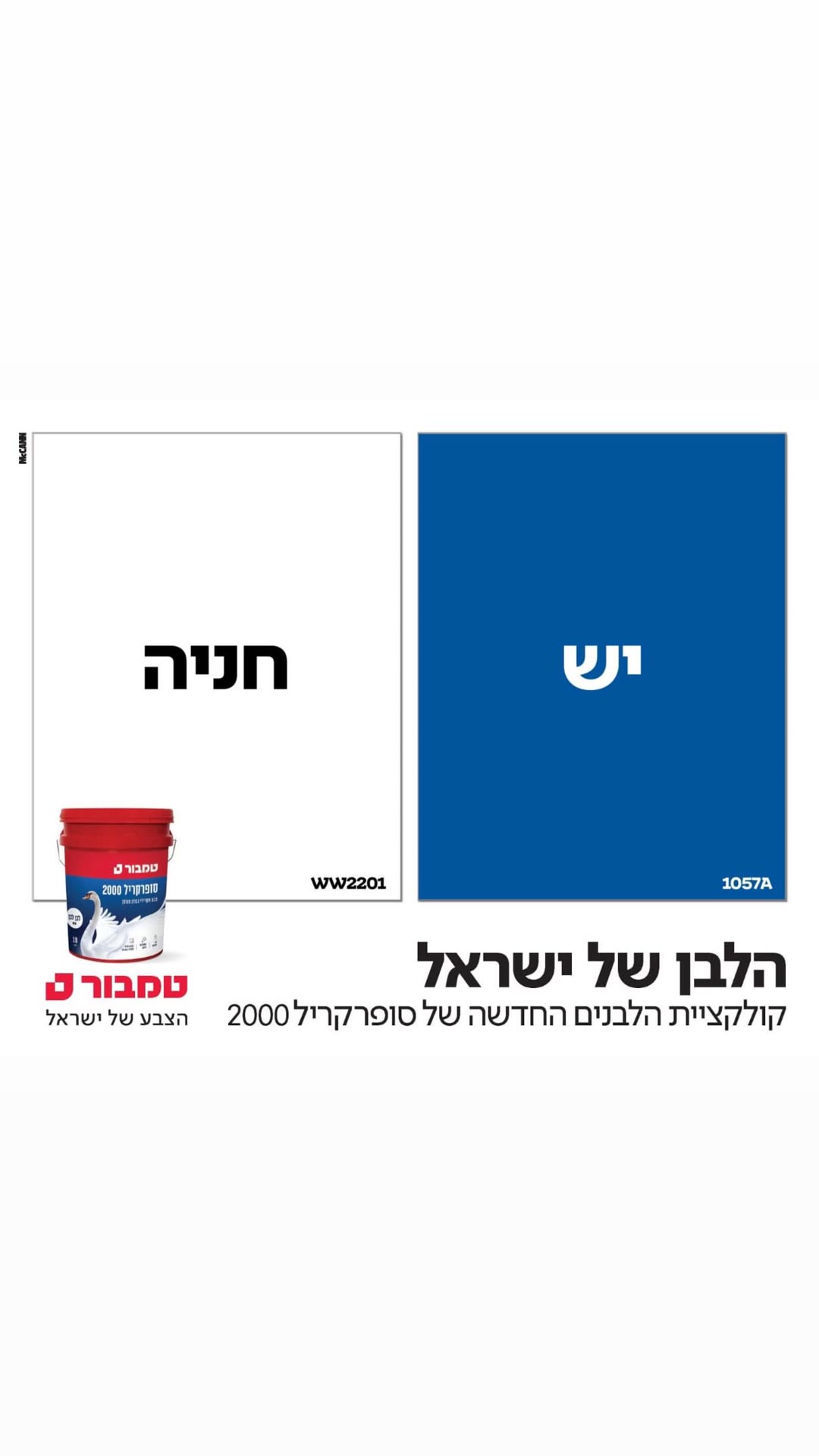 טמבור – "הלבן של ישראל": חניה / יש