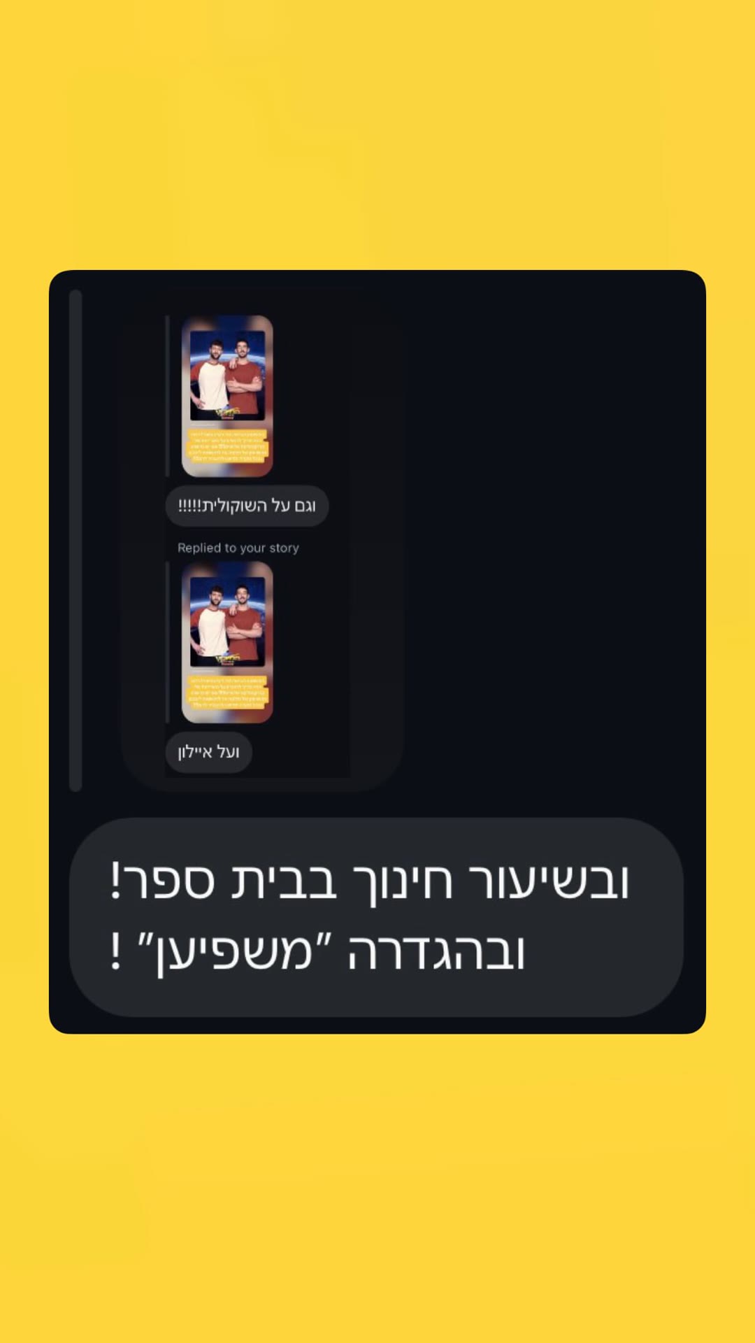 תגובות עוקבים על הקמפיינים של עמרי ואיתי