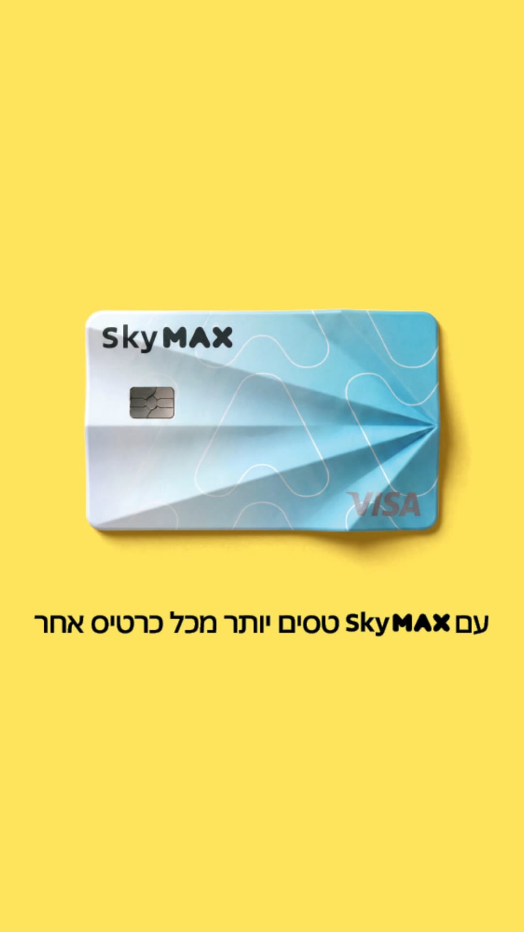 SkyMAX – כרטיס Visa של מקס לטיסות