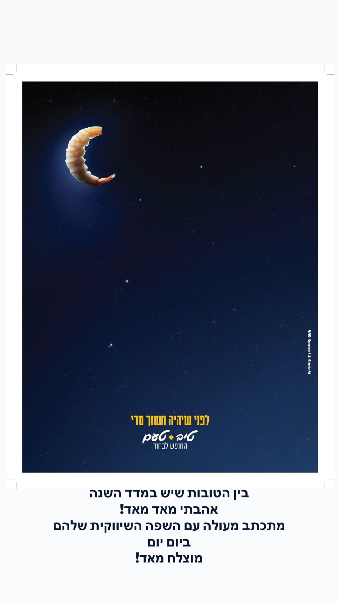 קמפיין טיב טעם "לפני שיהיה חשוך מדי"